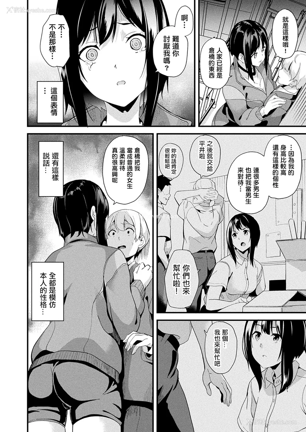 258P - [DATE (senpen)]同居する粘液 2体目 [DL版][中国翻訳][疏码、白码][洨五组]