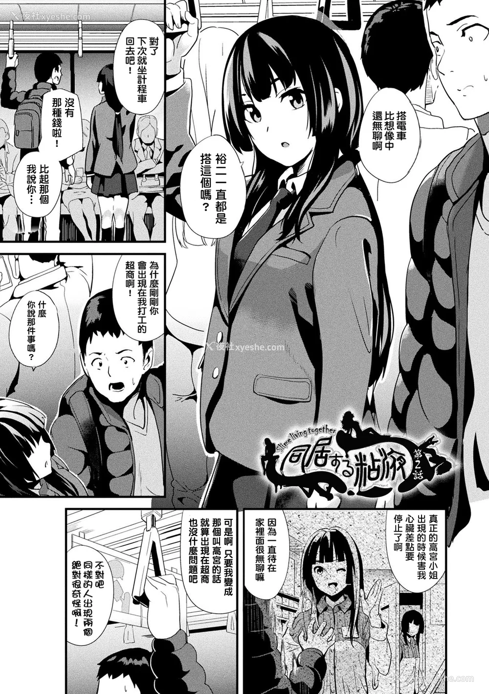 25P - [DATE (senpen)]同居する粘液 2体目 [DL版][中国翻訳][疏码、白码][洨五组]
