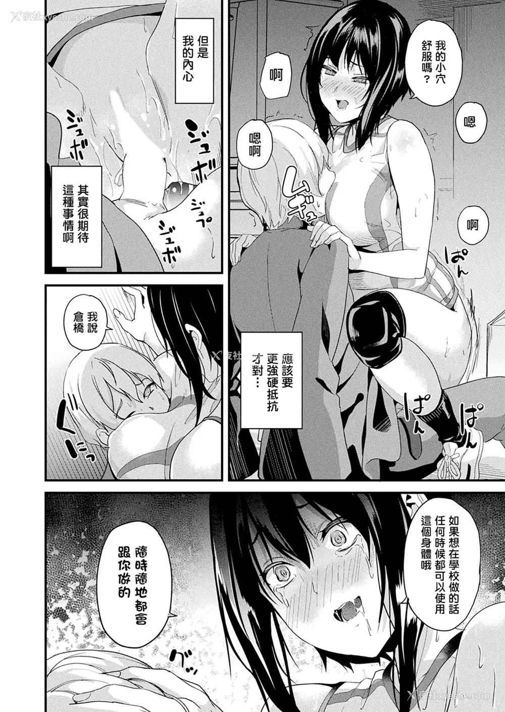 260P - [DATE (senpen)]同居する粘液 2体目 [DL版][中国翻訳][疏码、白码][洨五组]