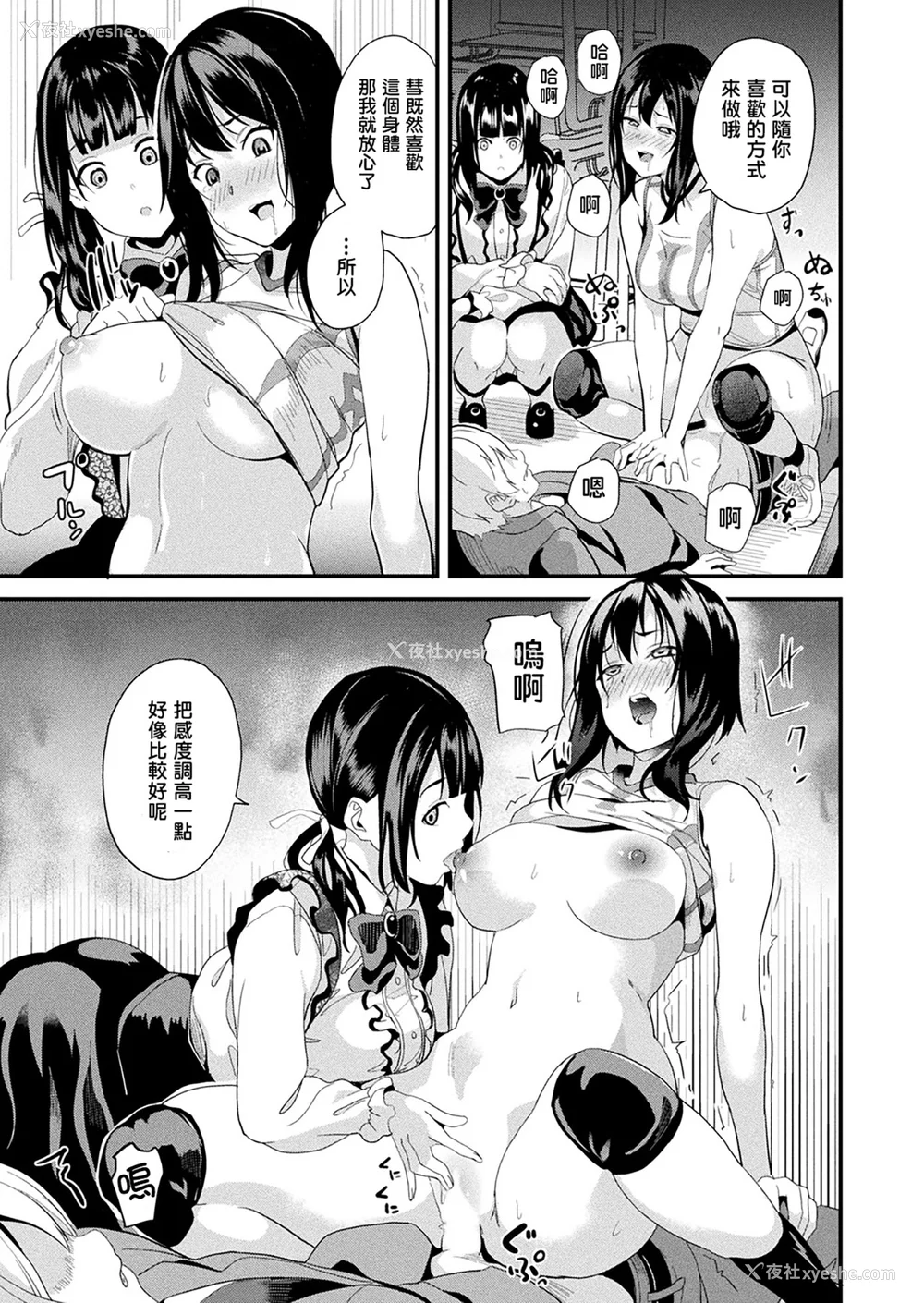 261P - [DATE (senpen)]同居する粘液 2体目 [DL版][中国翻訳][疏码、白码][洨五组]