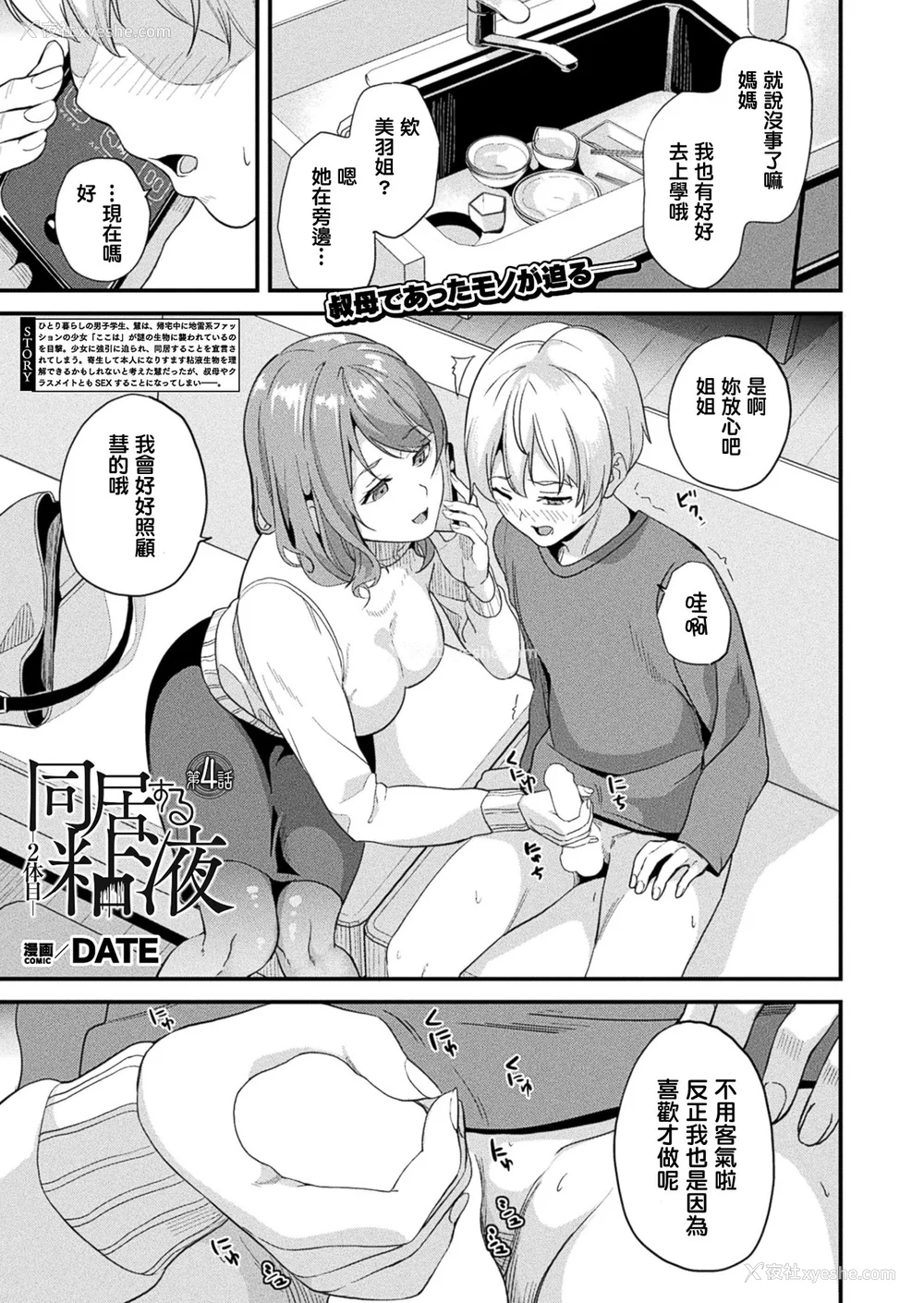 267P - [DATE (senpen)]同居する粘液 2体目 [DL版][中国翻訳][疏码、白码][洨五组]
