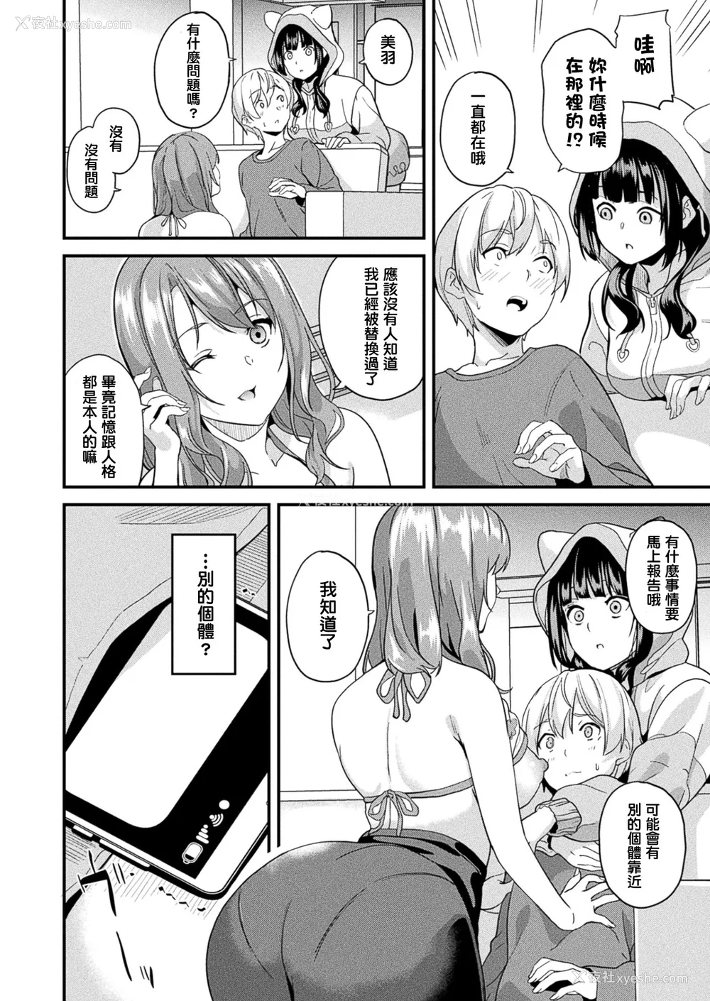 272P - [DATE (senpen)]同居する粘液 2体目 [DL版][中国翻訳][疏码、白码][洨五组]