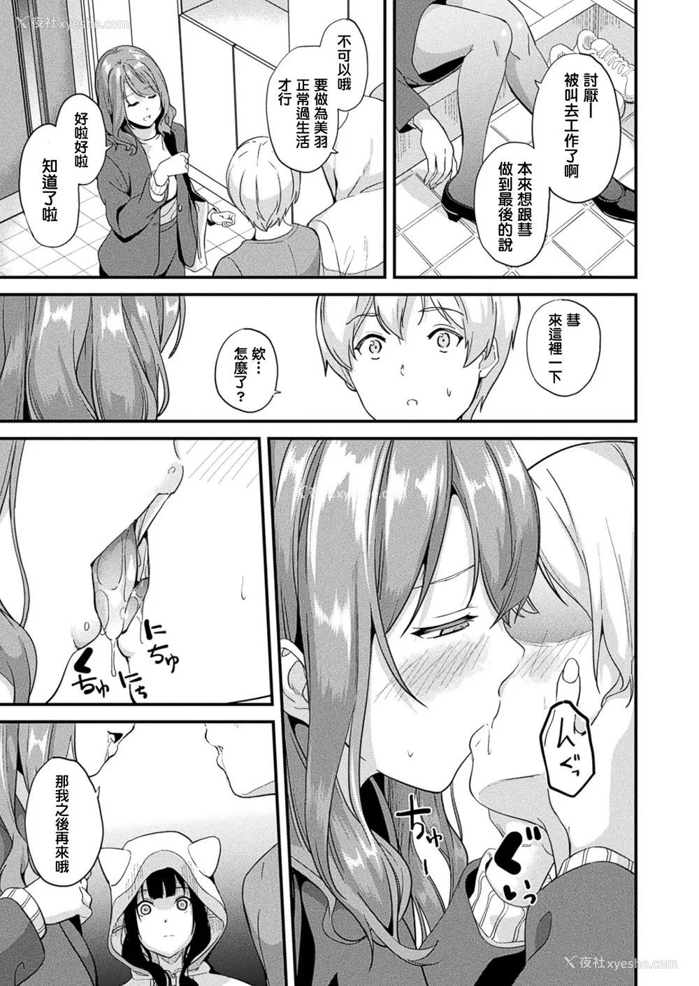 273P - [DATE (senpen)]同居する粘液 2体目 [DL版][中国翻訳][疏码、白码][洨五组]