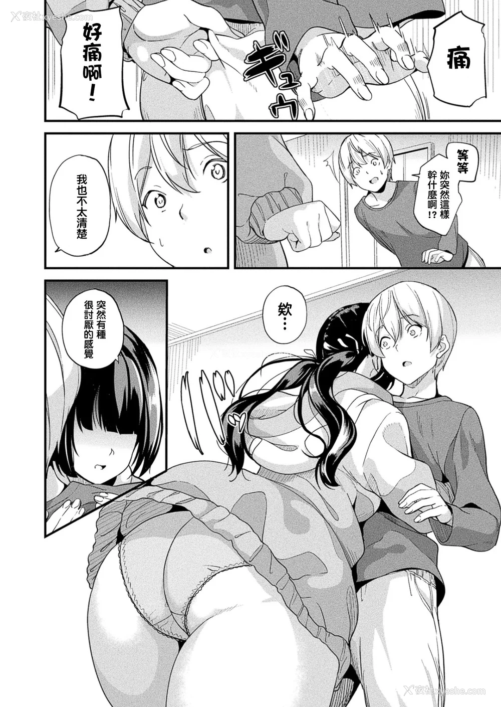 274P - [DATE (senpen)]同居する粘液 2体目 [DL版][中国翻訳][疏码、白码][洨五组]