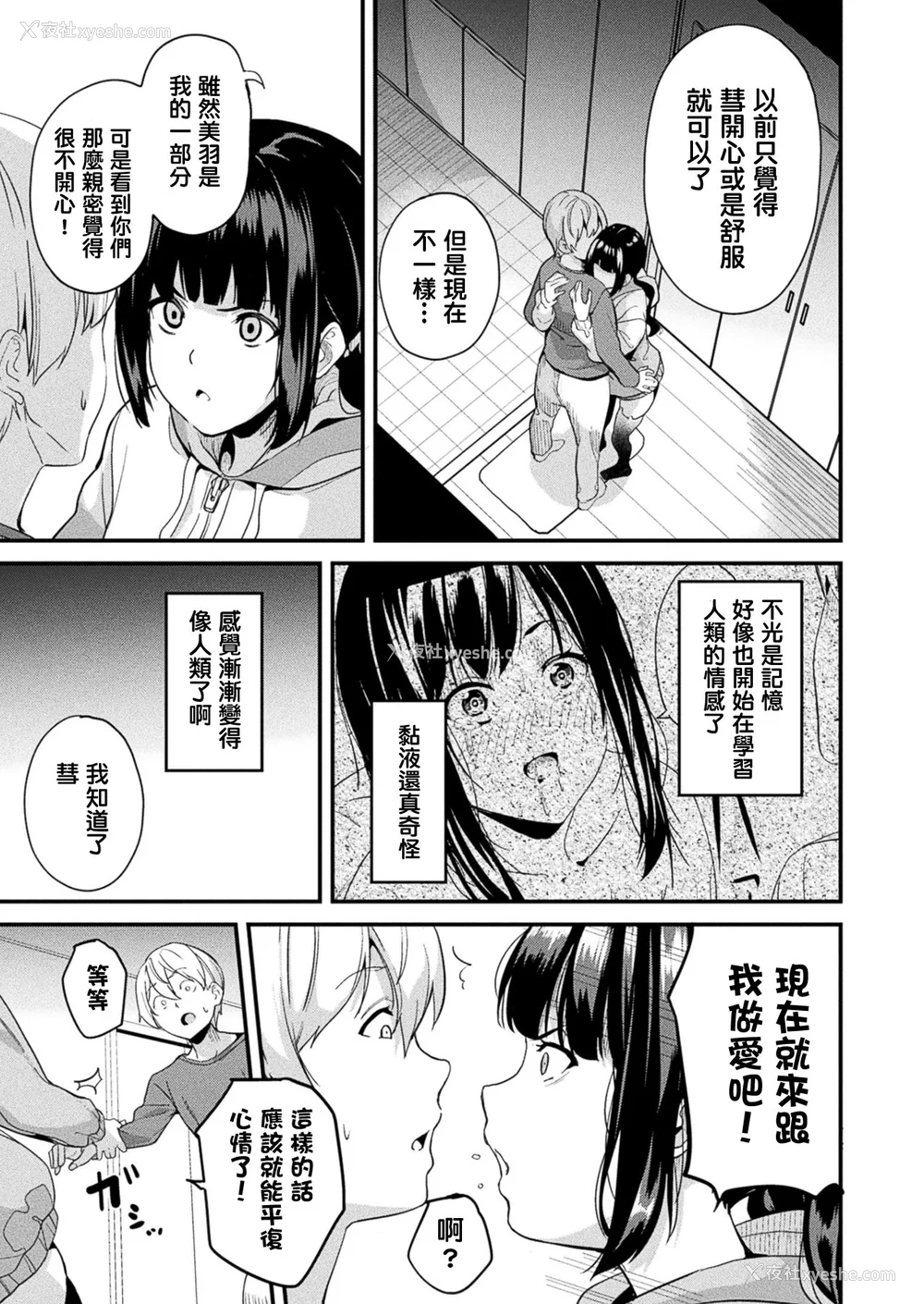 275P - [DATE (senpen)]同居する粘液 2体目 [DL版][中国翻訳][疏码、白码][洨五组]