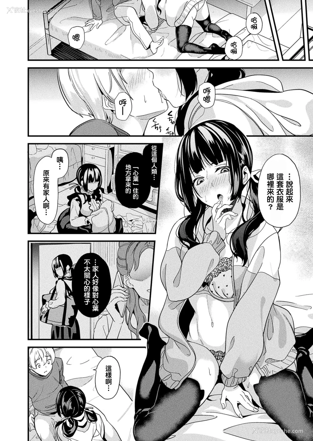 276P - [DATE (senpen)]同居する粘液 2体目 [DL版][中国翻訳][疏码、白码][洨五组]