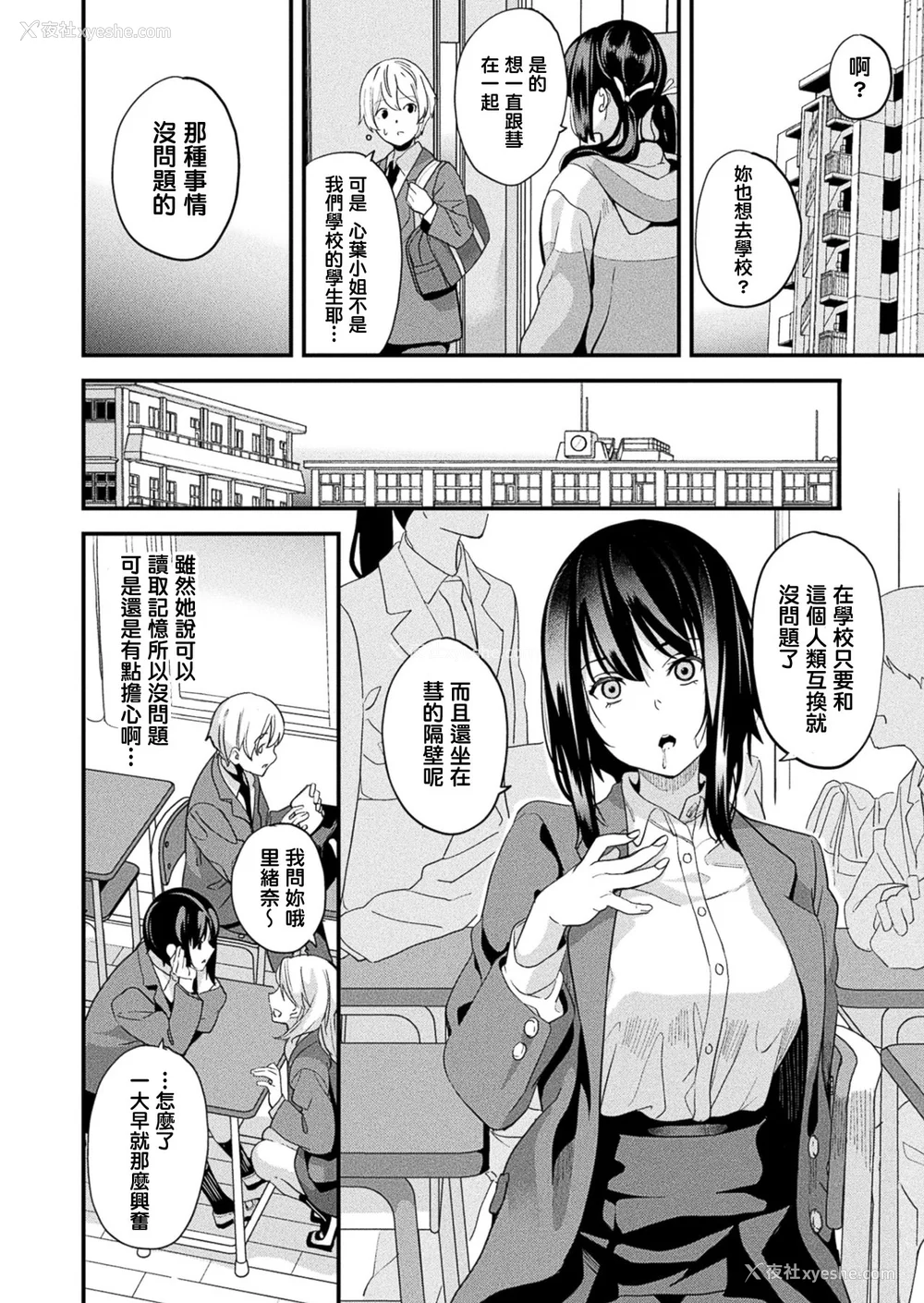 282P - [DATE (senpen)]同居する粘液 2体目 [DL版][中国翻訳][疏码、白码][洨五组]