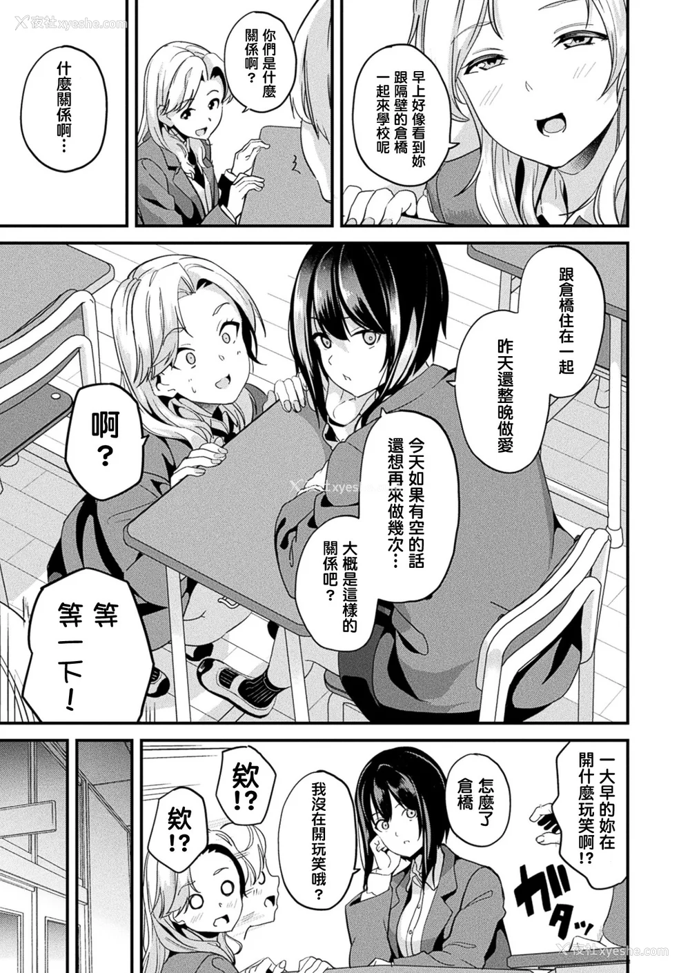 283P - [DATE (senpen)]同居する粘液 2体目 [DL版][中国翻訳][疏码、白码][洨五组]