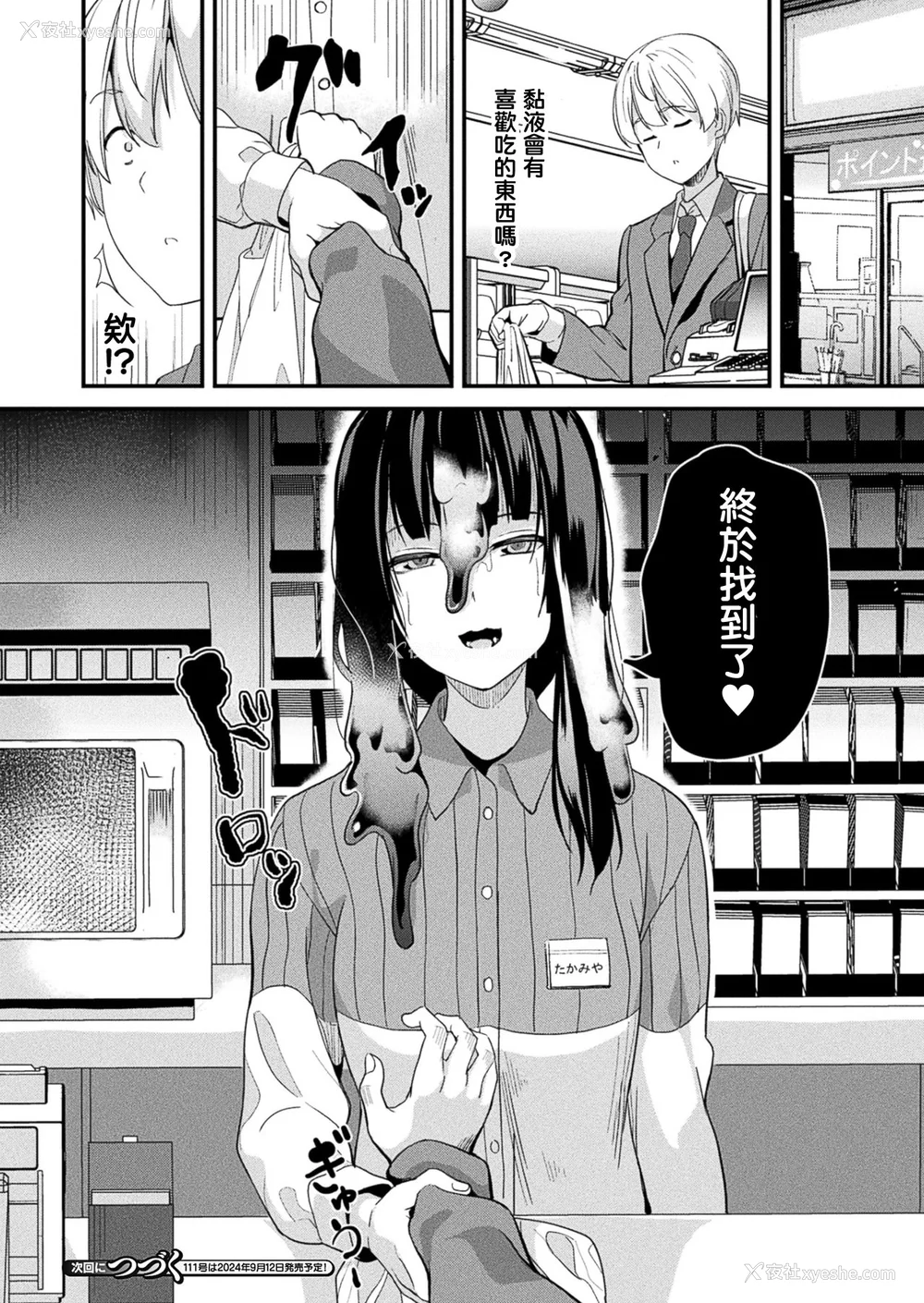 286P - [DATE (senpen)]同居する粘液 2体目 [DL版][中国翻訳][疏码、白码][洨五组]