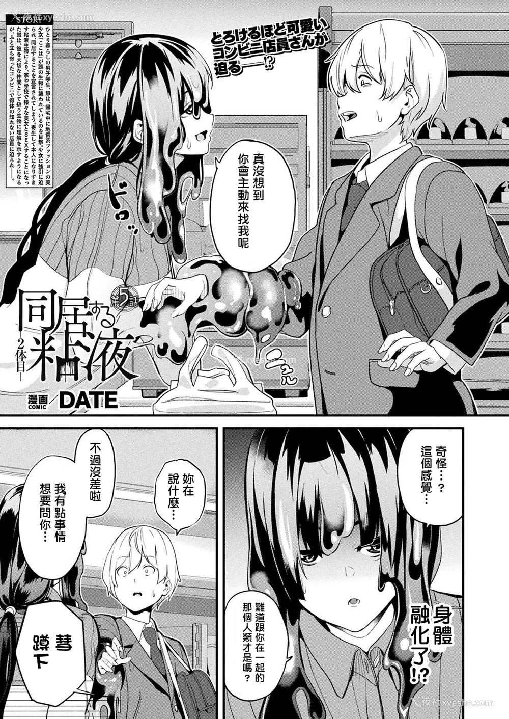 287P - [DATE (senpen)]同居する粘液 2体目 [DL版][中国翻訳][疏码、白码][洨五组]