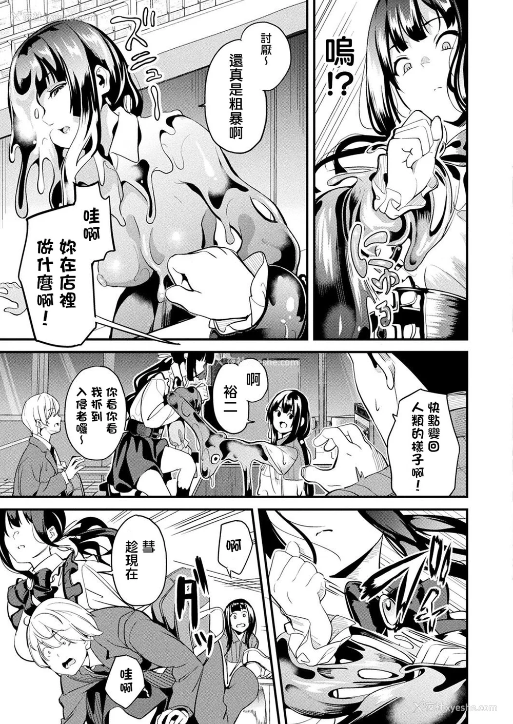 289P - [DATE (senpen)]同居する粘液 2体目 [DL版][中国翻訳][疏码、白码][洨五组]