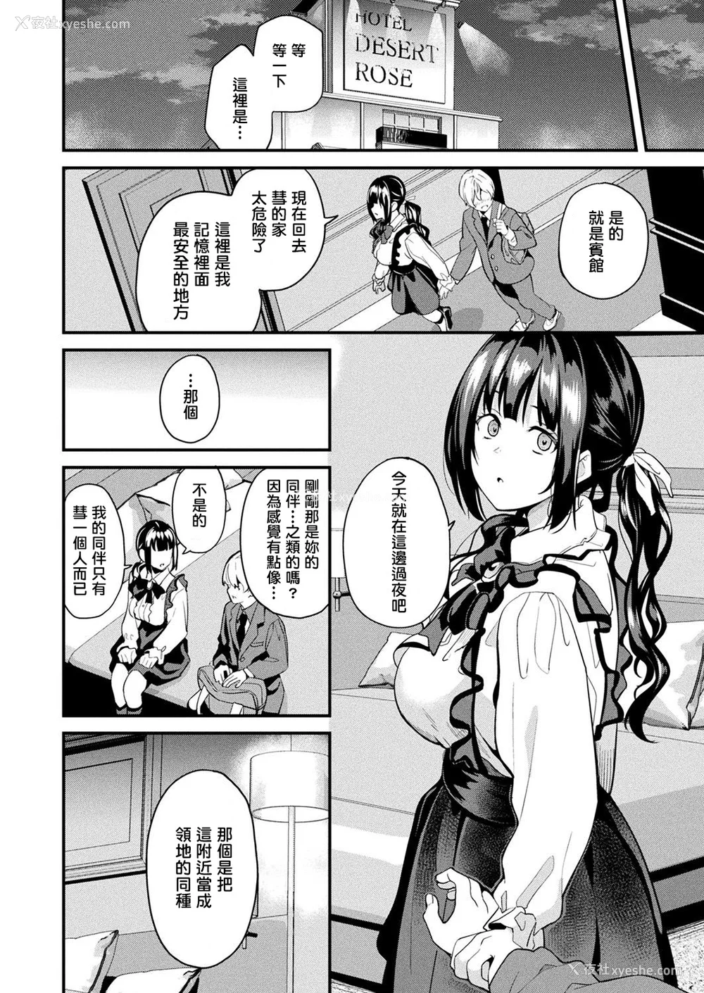 290P - [DATE (senpen)]同居する粘液 2体目 [DL版][中国翻訳][疏码、白码][洨五组]