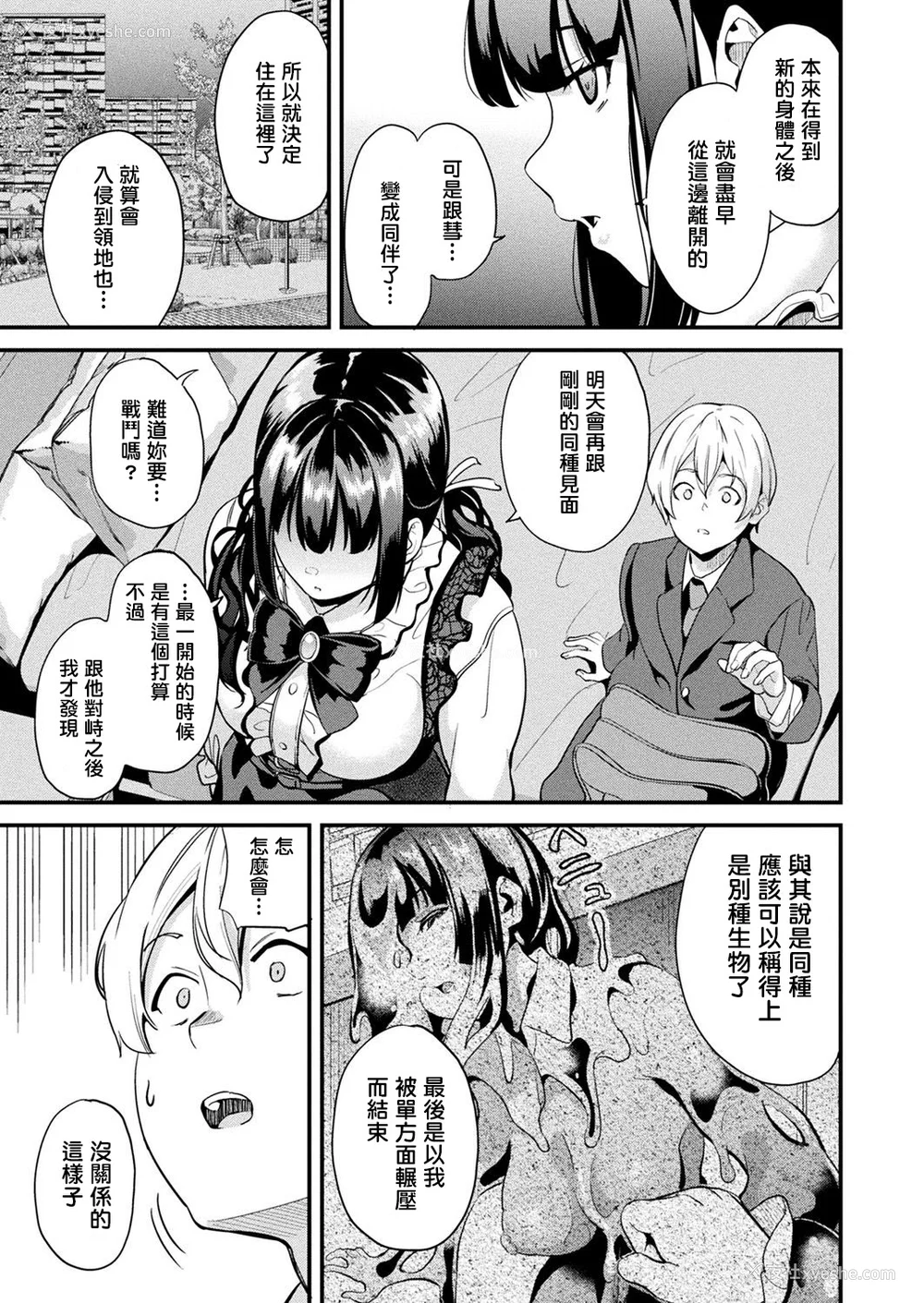 291P - [DATE (senpen)]同居する粘液 2体目 [DL版][中国翻訳][疏码、白码][洨五组]