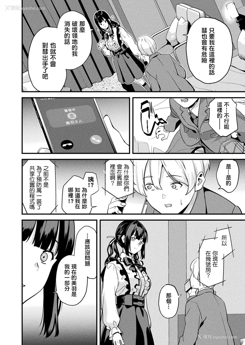 292P - [DATE (senpen)]同居する粘液 2体目 [DL版][中国翻訳][疏码、白码][洨五组]