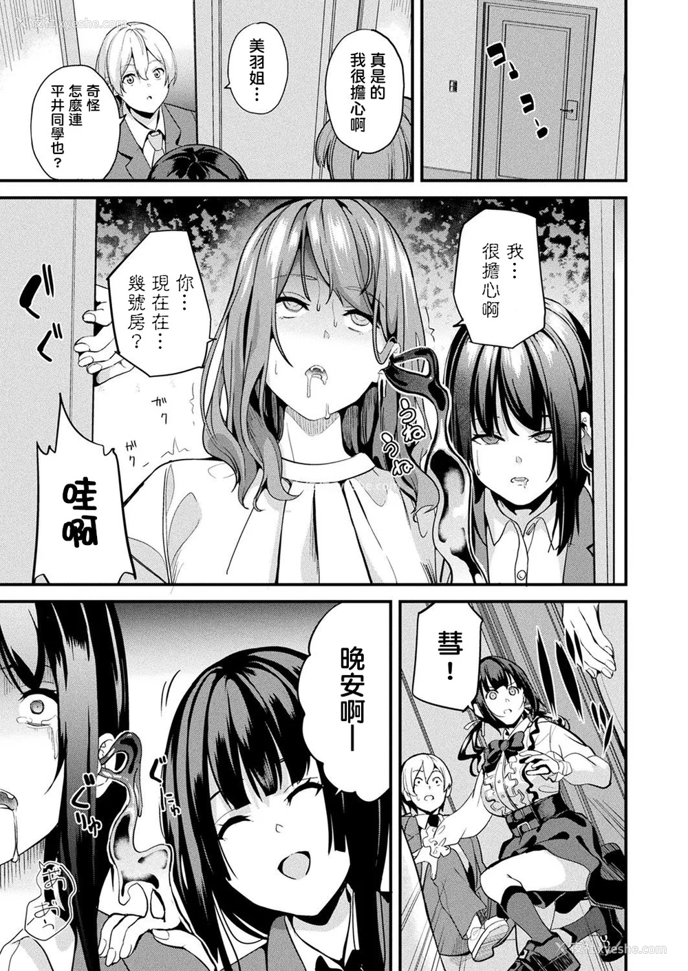 293P - [DATE (senpen)]同居する粘液 2体目 [DL版][中国翻訳][疏码、白码][洨五组]