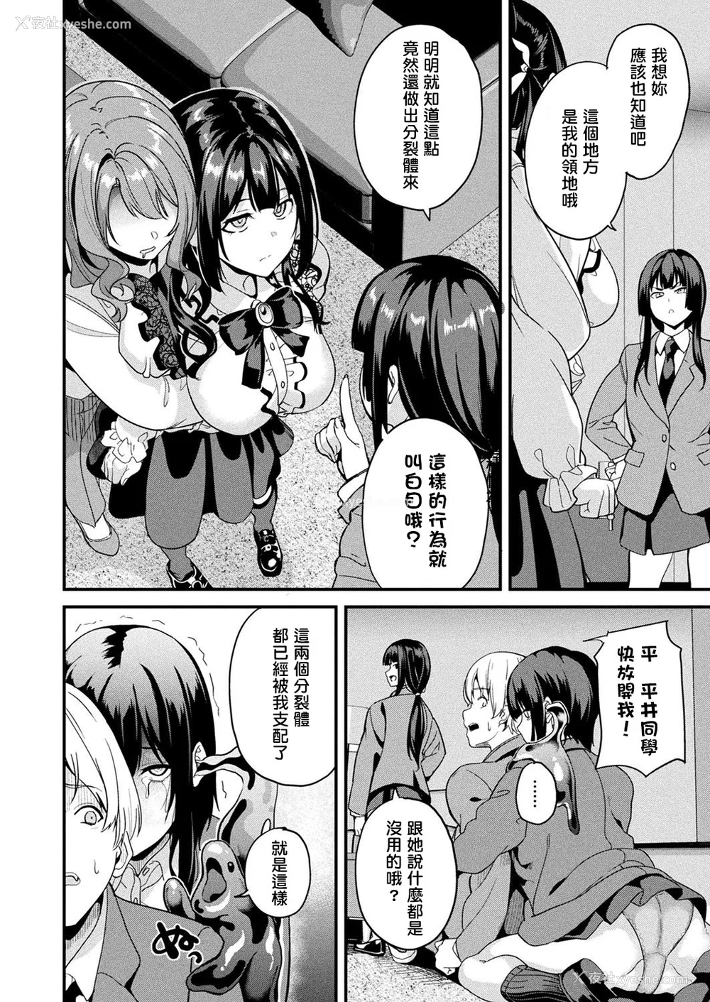 294P - [DATE (senpen)]同居する粘液 2体目 [DL版][中国翻訳][疏码、白码][洨五组]