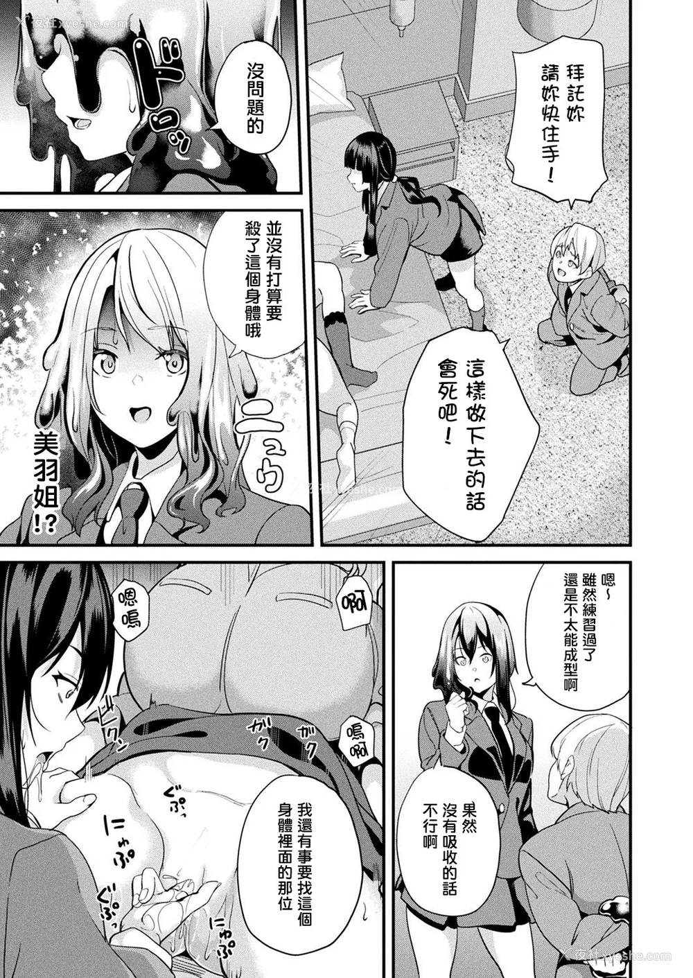 299P - [DATE (senpen)]同居する粘液 2体目 [DL版][中国翻訳][疏码、白码][洨五组]