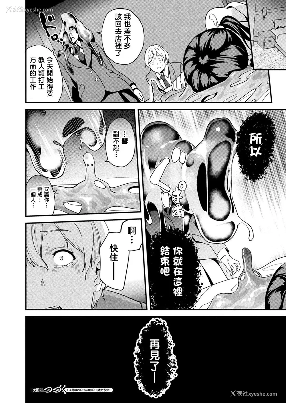 306P - [DATE (senpen)]同居する粘液 2体目 [DL版][中国翻訳][疏码、白码][洨五组]