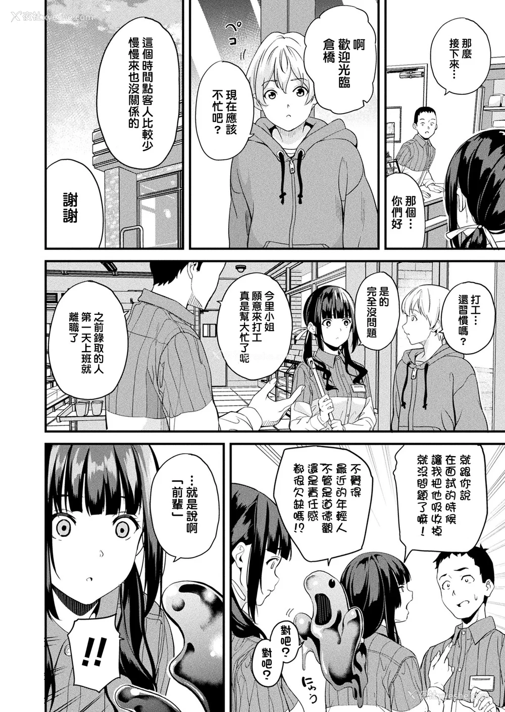 308P - [DATE (senpen)]同居する粘液 2体目 [DL版][中国翻訳][疏码、白码][洨五组]