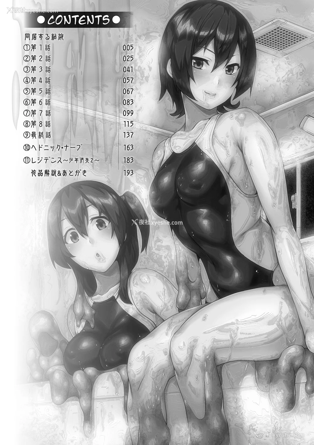 3P - [DATE (senpen)]同居する粘液 2体目 [DL版][中国翻訳][疏码、白码][洨五组]