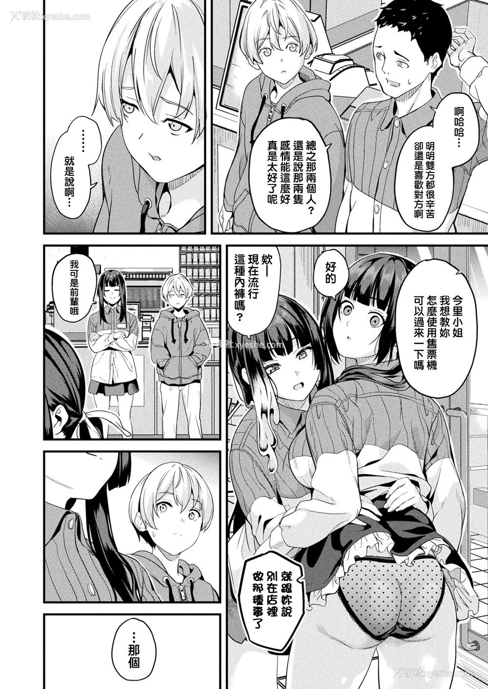 310P - [DATE (senpen)]同居する粘液 2体目 [DL版][中国翻訳][疏码、白码][洨五组]