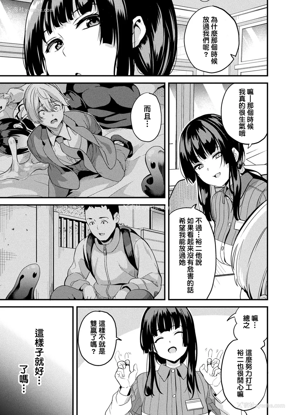 311P - [DATE (senpen)]同居する粘液 2体目 [DL版][中国翻訳][疏码、白码][洨五组]