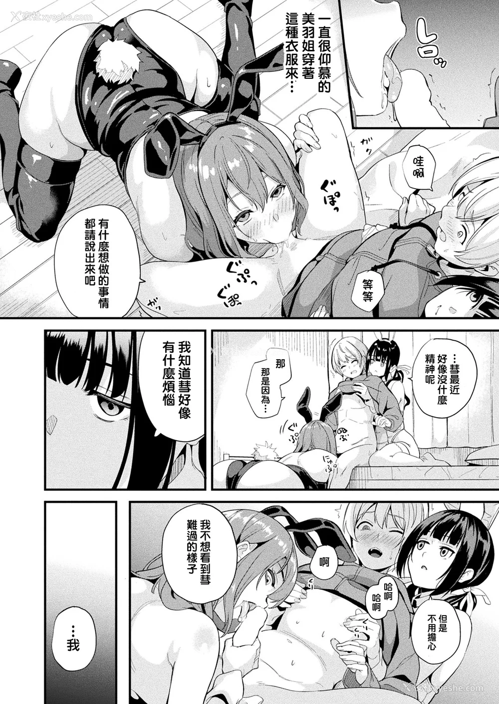 314P - [DATE (senpen)]同居する粘液 2体目 [DL版][中国翻訳][疏码、白码][洨五组]