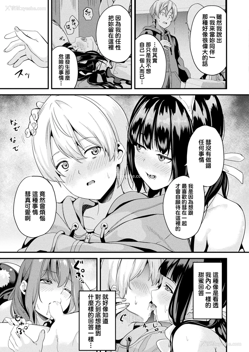 315P - [DATE (senpen)]同居する粘液 2体目 [DL版][中国翻訳][疏码、白码][洨五组]