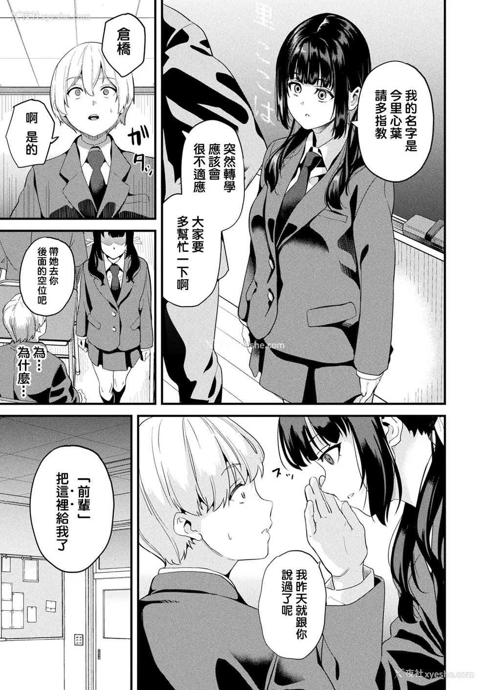 327P - [DATE (senpen)]同居する粘液 2体目 [DL版][中国翻訳][疏码、白码][洨五组]