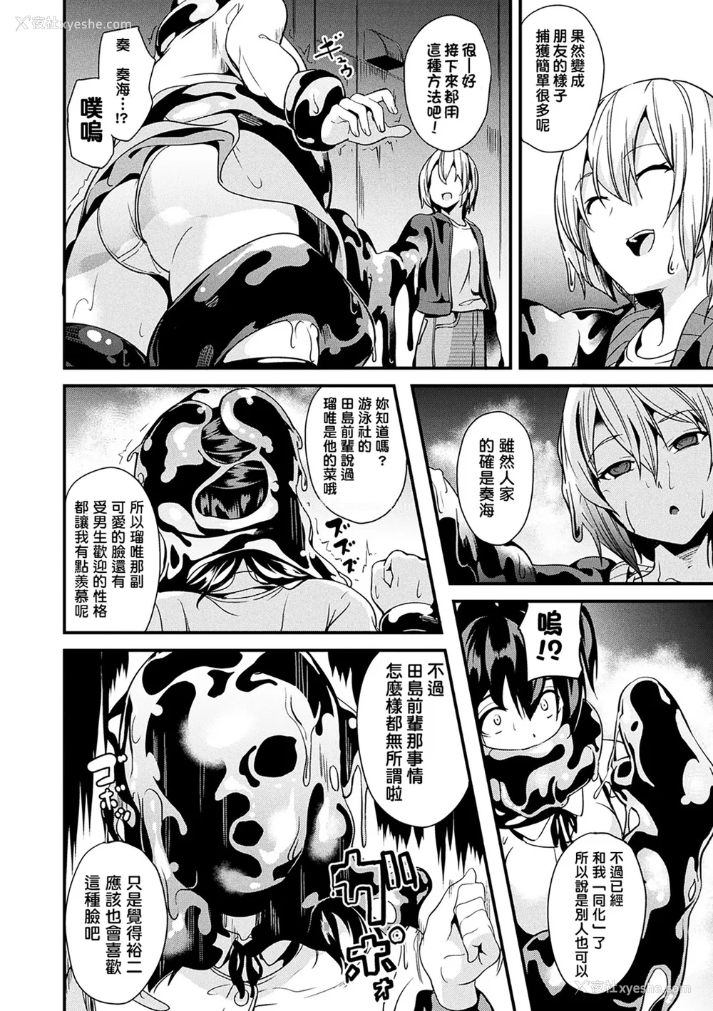46P - [DATE (senpen)]同居する粘液 2体目 [DL版][中国翻訳][疏码、白码][洨五组]