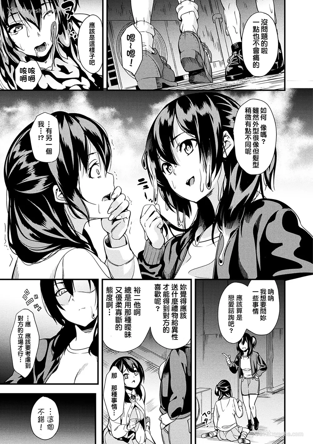 47P - [DATE (senpen)]同居する粘液 2体目 [DL版][中国翻訳][疏码、白码][洨五组]