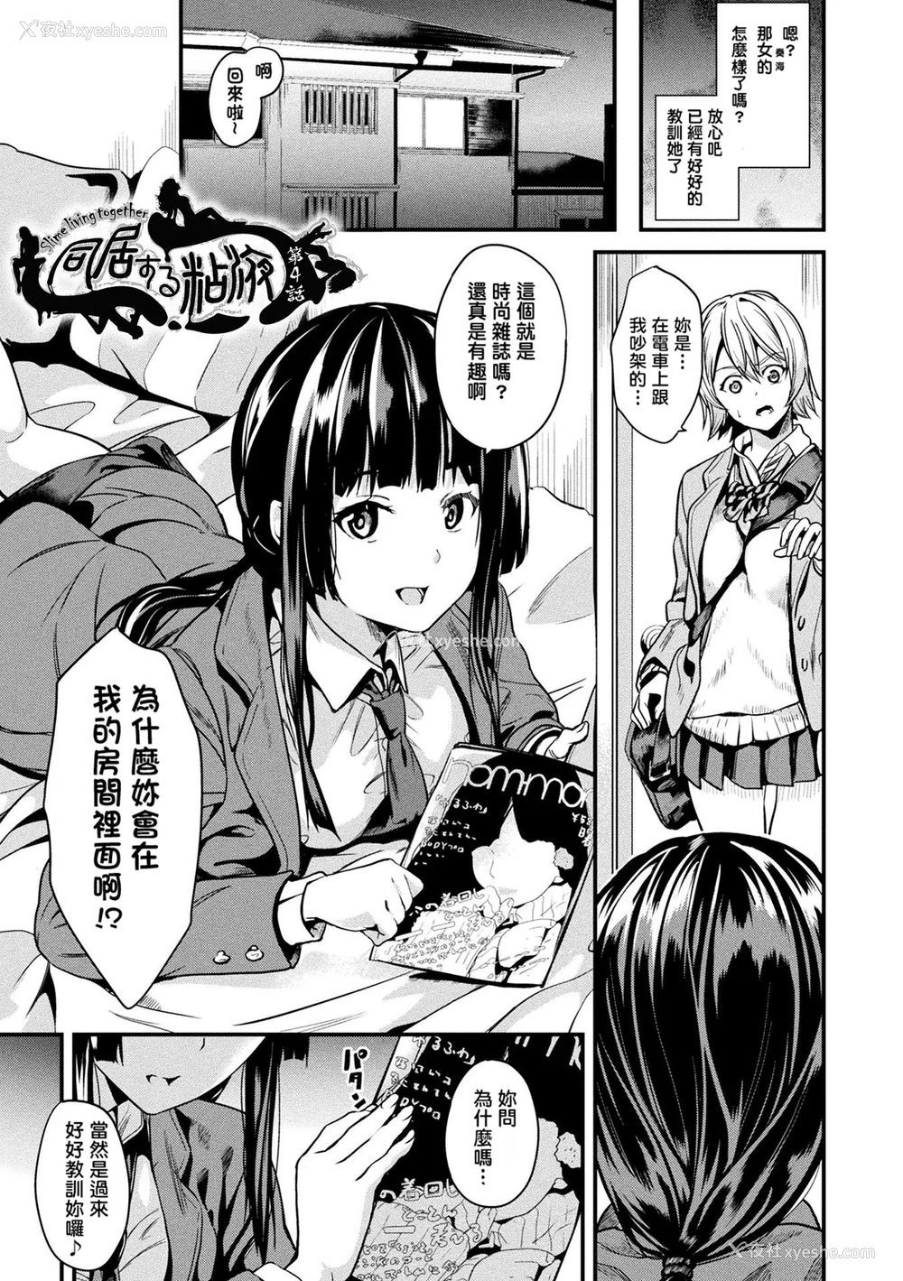 57P - [DATE (senpen)]同居する粘液 2体目 [DL版][中国翻訳][疏码、白码][洨五组]