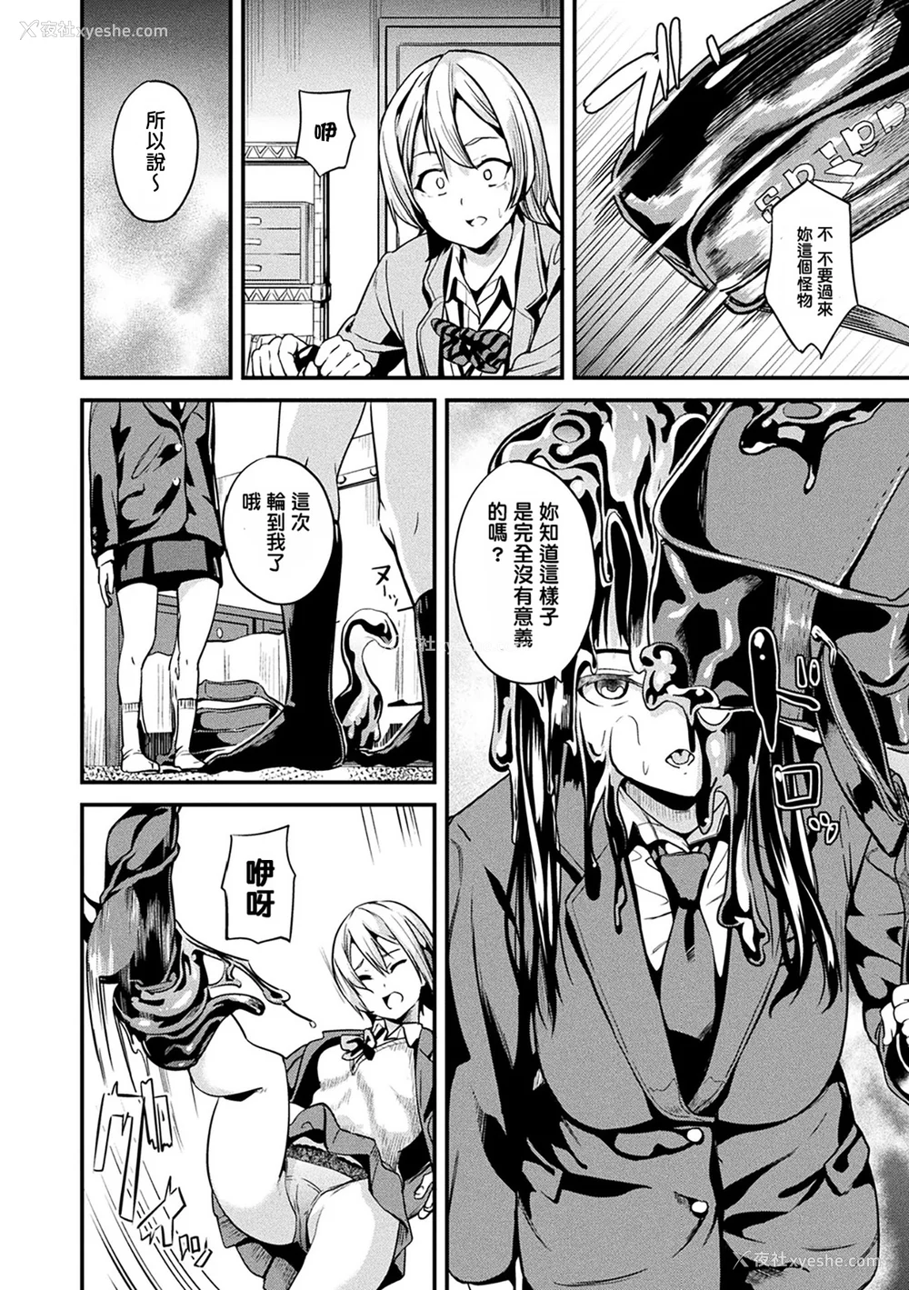 58P - [DATE (senpen)]同居する粘液 2体目 [DL版][中国翻訳][疏码、白码][洨五组]
