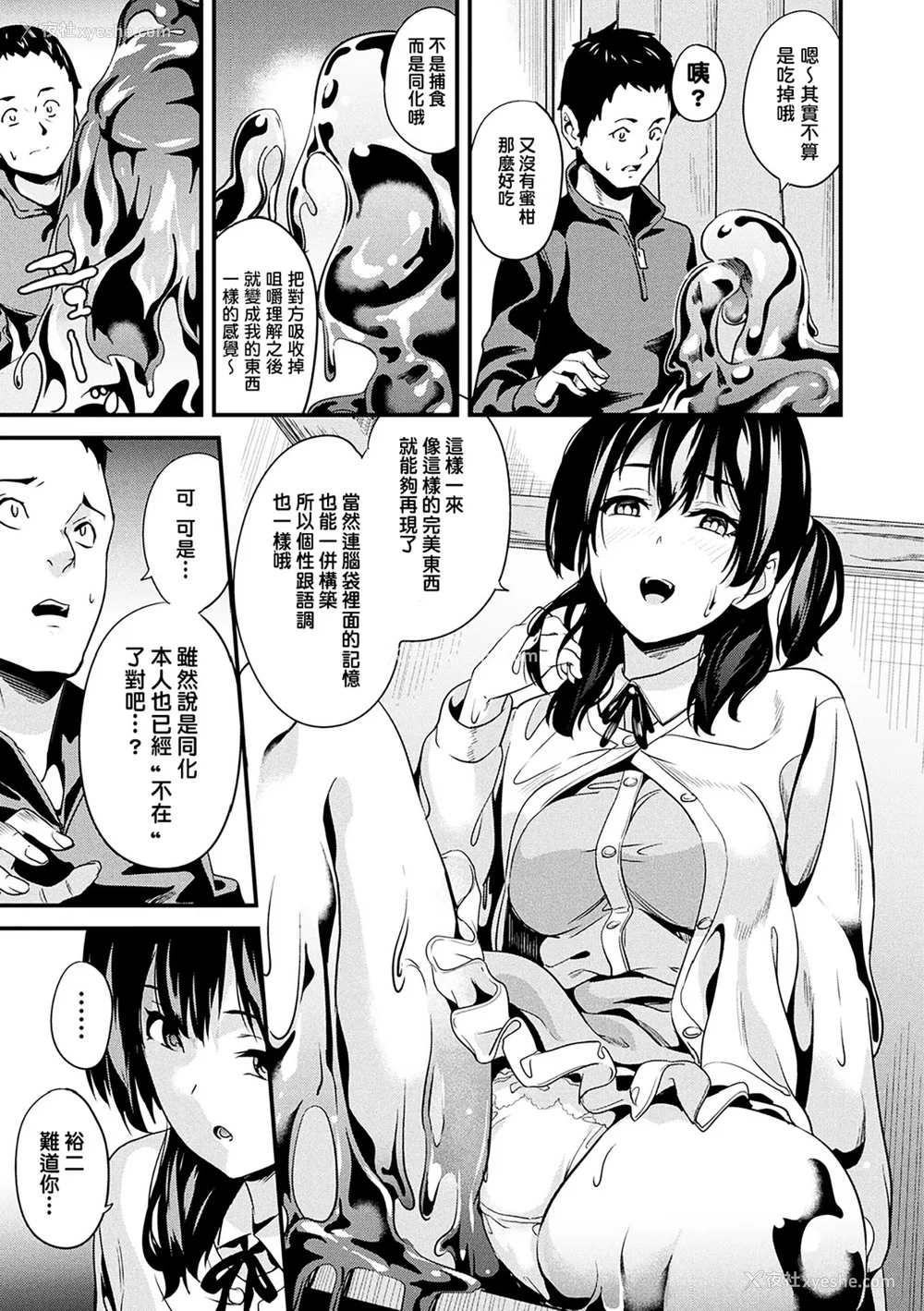69P - [DATE (senpen)]同居する粘液 2体目 [DL版][中国翻訳][疏码、白码][洨五组]