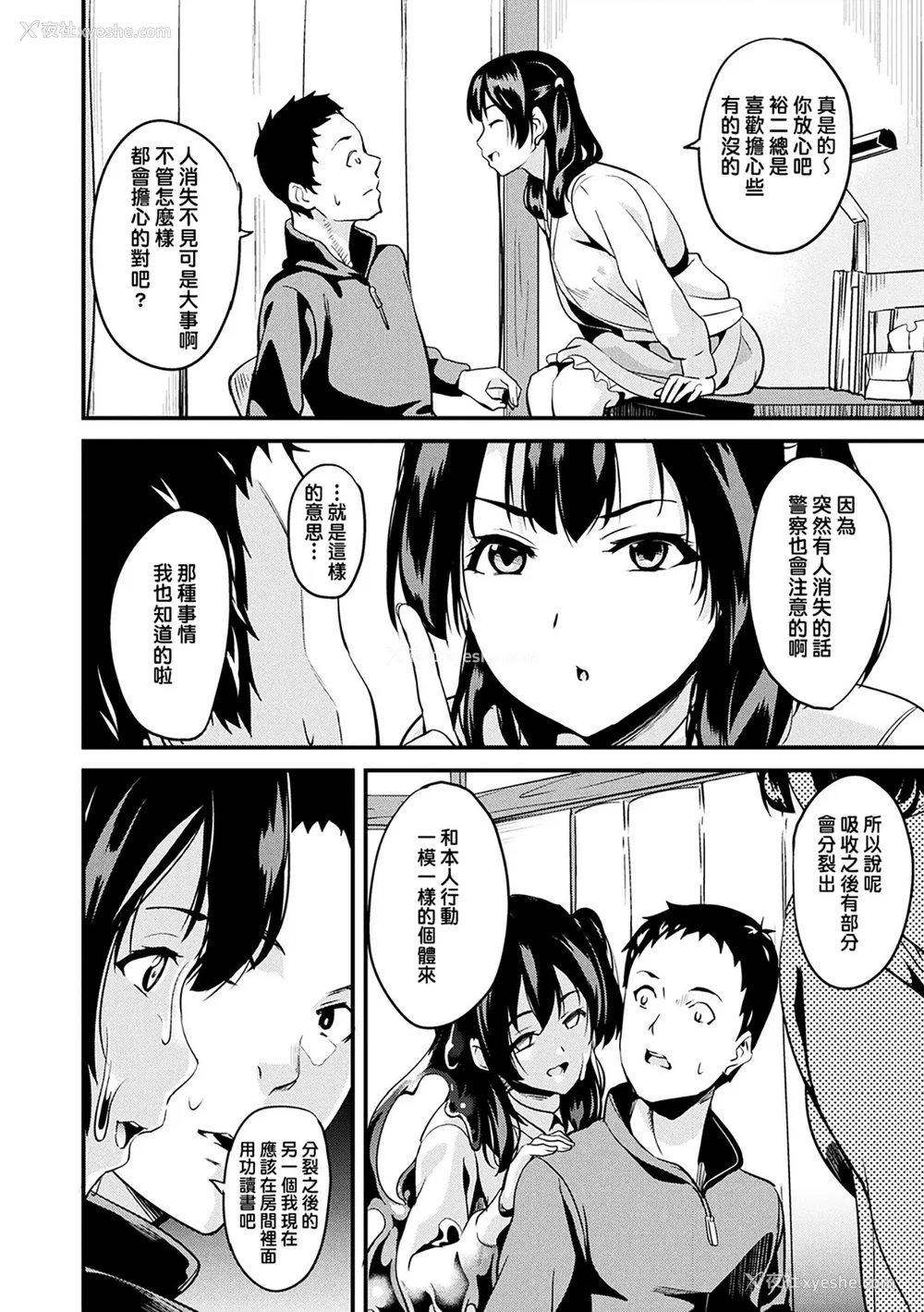 70P - [DATE (senpen)]同居する粘液 2体目 [DL版][中国翻訳][疏码、白码][洨五组]