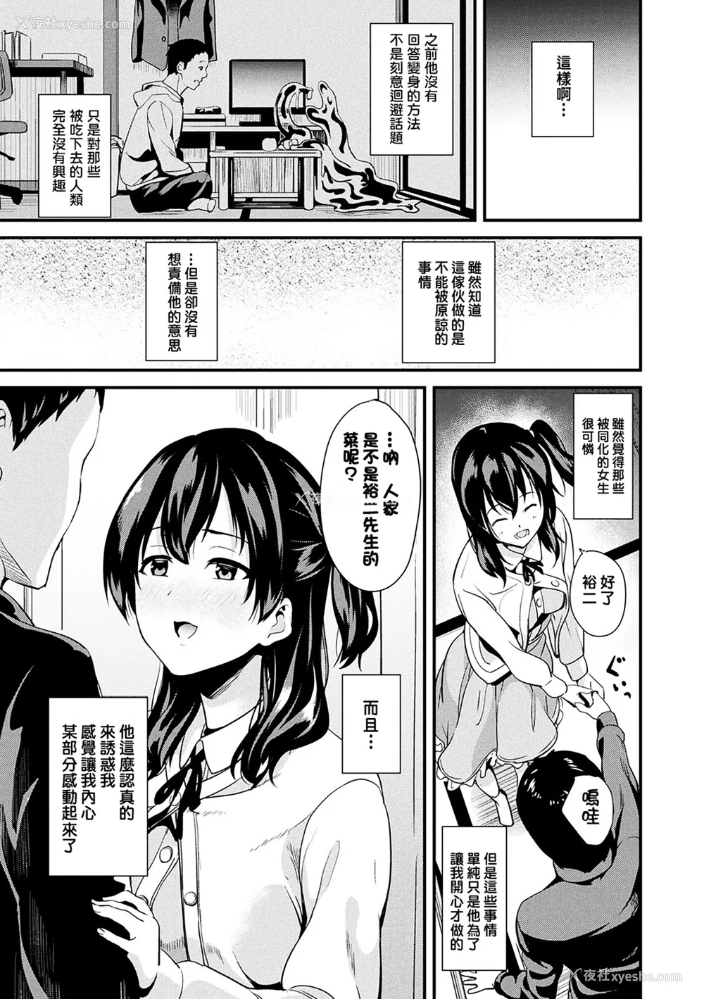 71P - [DATE (senpen)]同居する粘液 2体目 [DL版][中国翻訳][疏码、白码][洨五组]