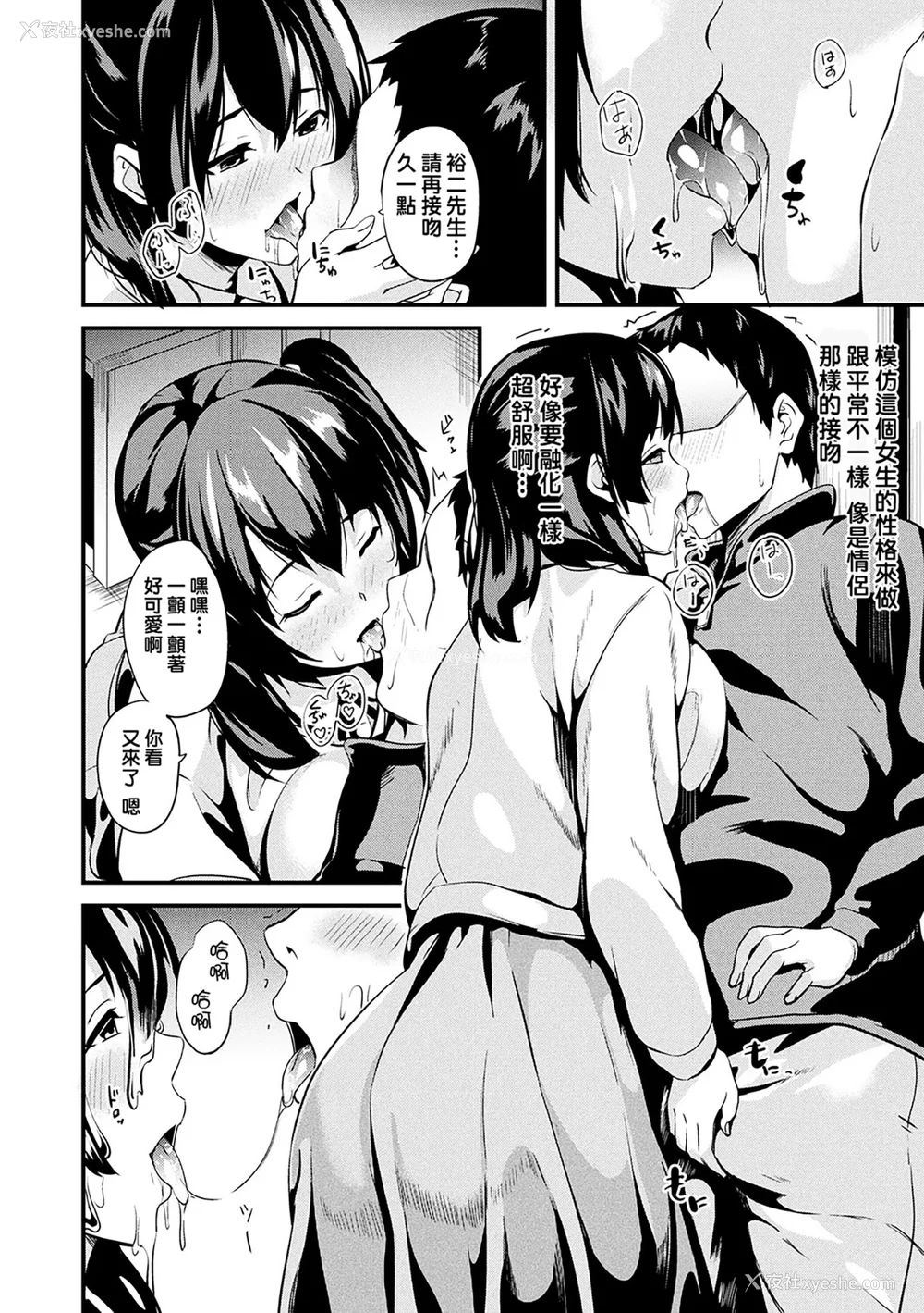 72P - [DATE (senpen)]同居する粘液 2体目 [DL版][中国翻訳][疏码、白码][洨五组]