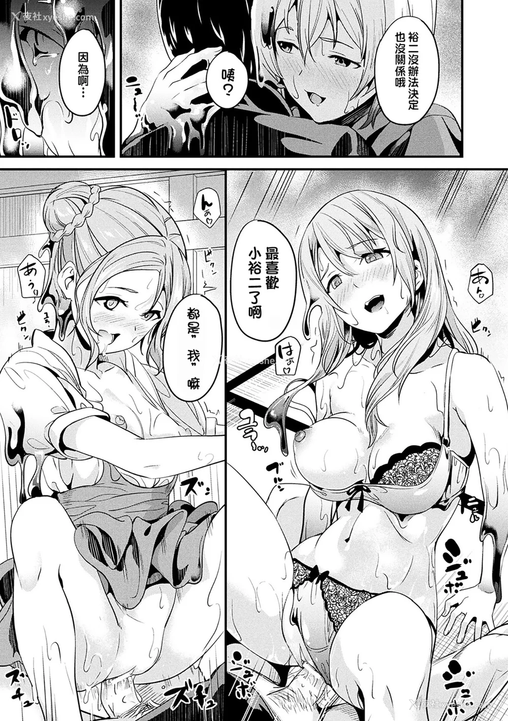 79P - [DATE (senpen)]同居する粘液 2体目 [DL版][中国翻訳][疏码、白码][洨五组]
