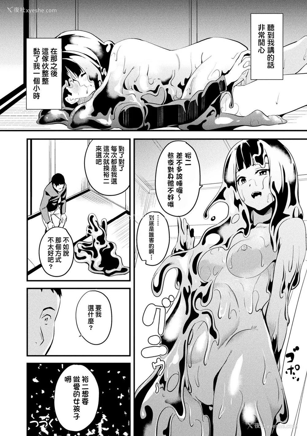 82P - [DATE (senpen)]同居する粘液 2体目 [DL版][中国翻訳][疏码、白码][洨五组]