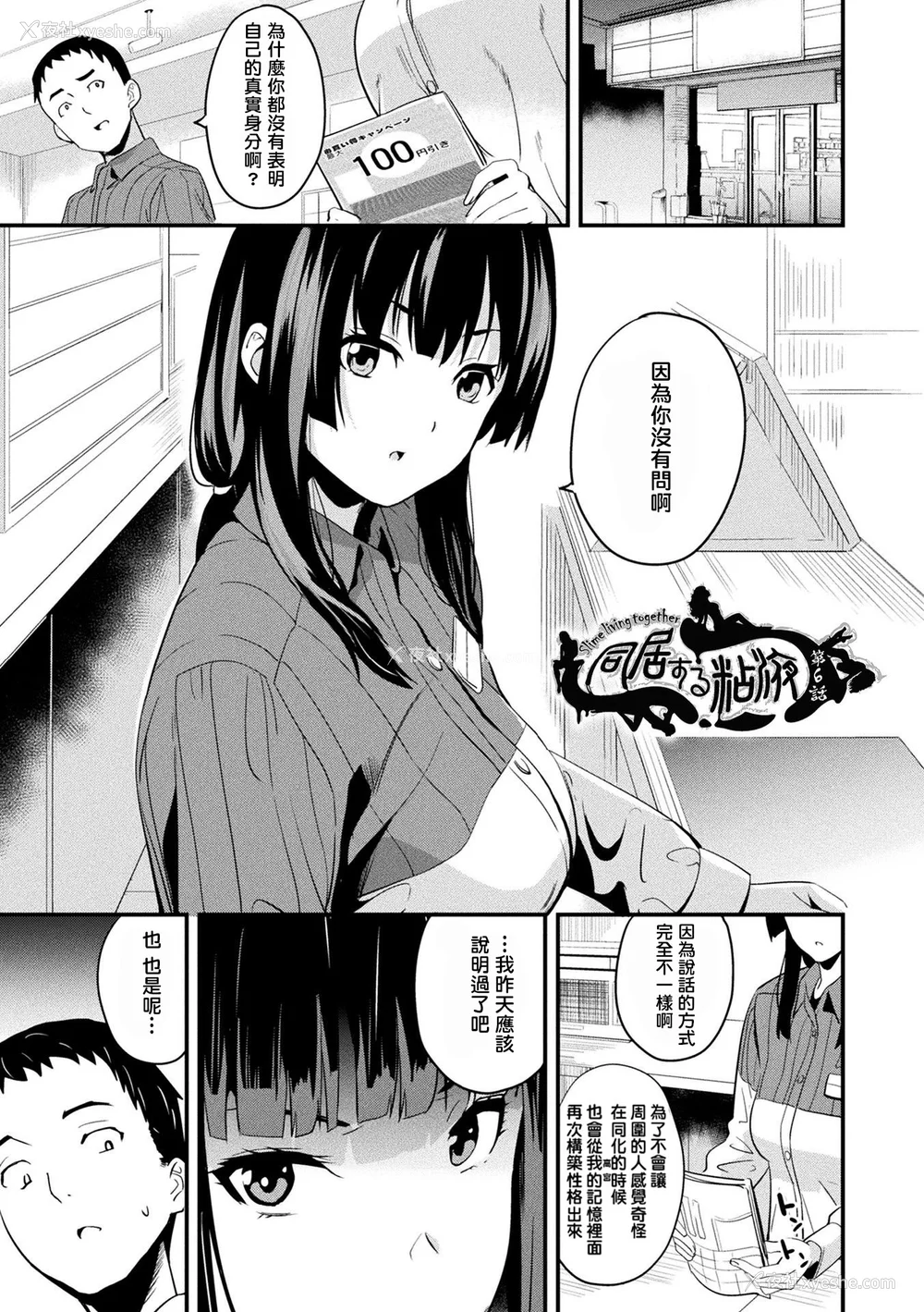 83P - [DATE (senpen)]同居する粘液 2体目 [DL版][中国翻訳][疏码、白码][洨五组]