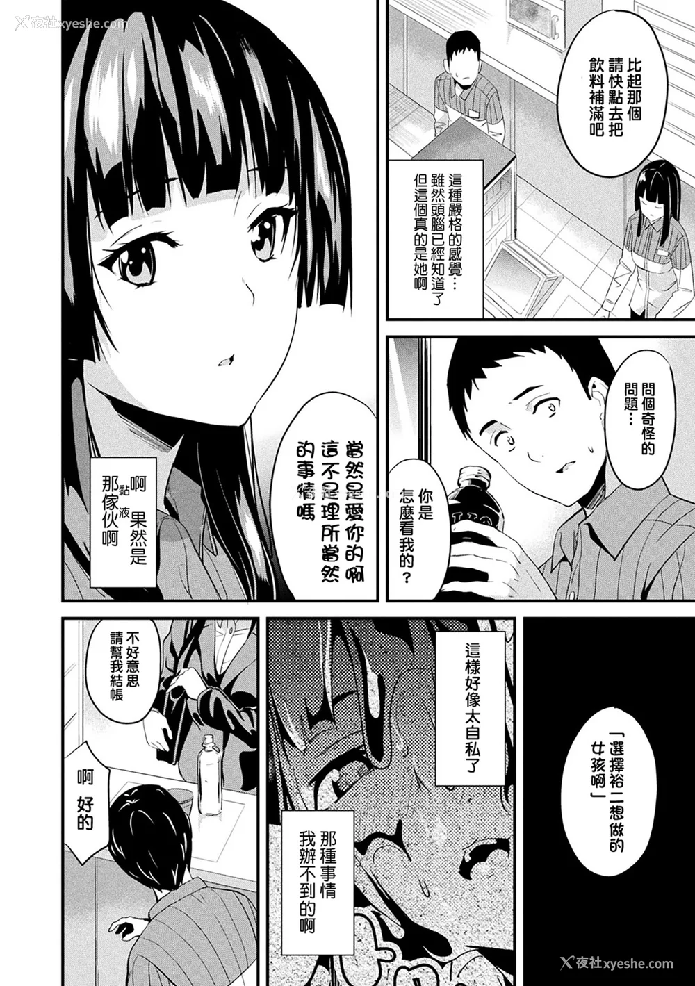 84P - [DATE (senpen)]同居する粘液 2体目 [DL版][中国翻訳][疏码、白码][洨五组]