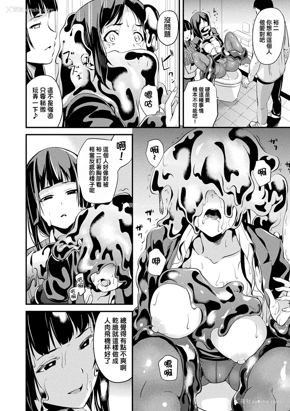 88P - [DATE (senpen)]同居する粘液 2体目 [DL版][中国翻訳][疏码、白码][洨五组]