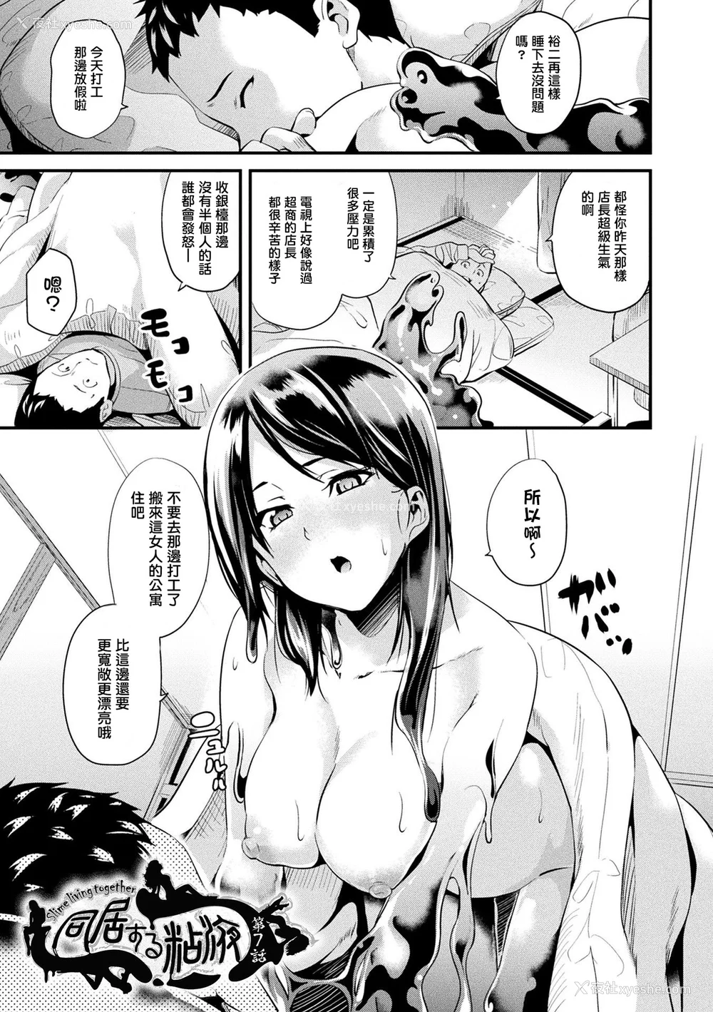 99P - [DATE (senpen)]同居する粘液 2体目 [DL版][中国翻訳][疏码、白码][洨五组]