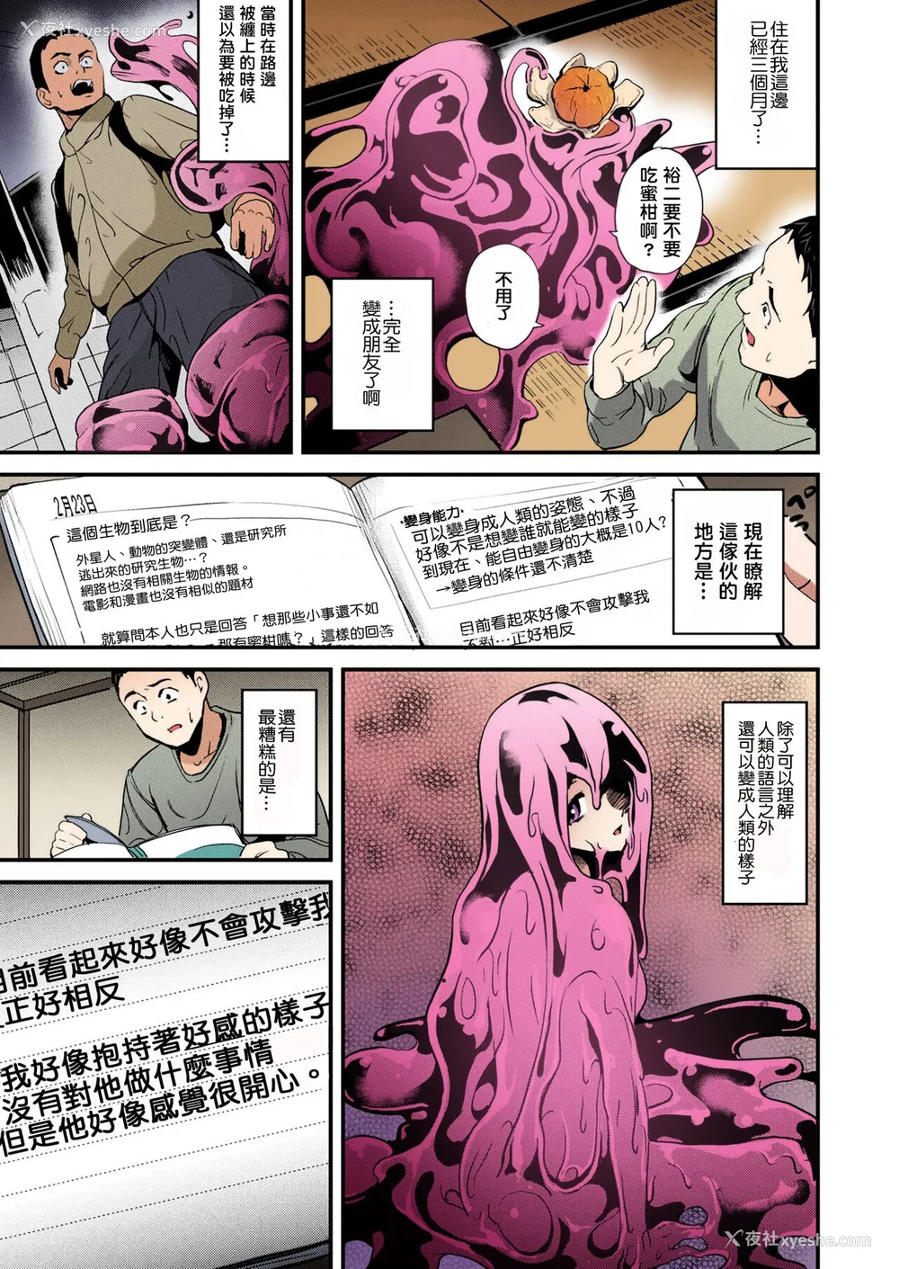 9P - [DATE (senpen)]同居する粘液 2体目 [DL版][中国翻訳][疏码、白码][洨五组]
