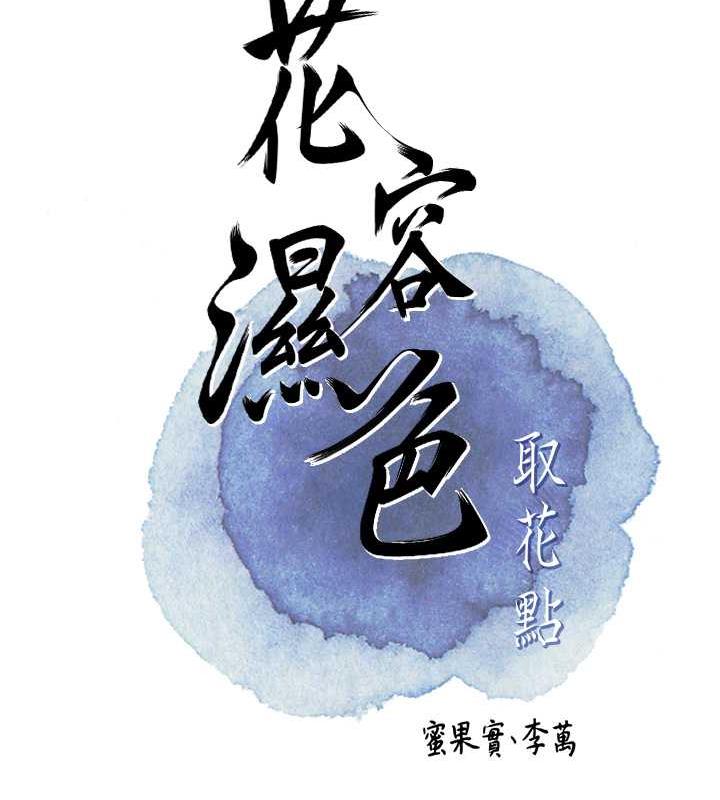 15P - 花容湿色:取花点