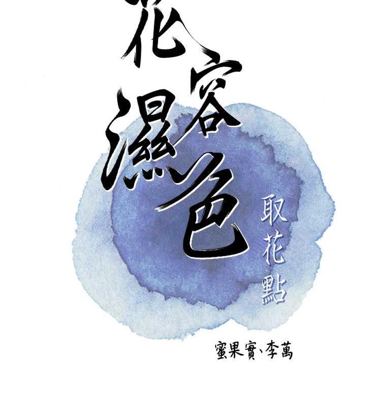 16P - 花容湿色:取花点