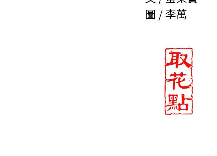 118P - 花容湿色:取花点