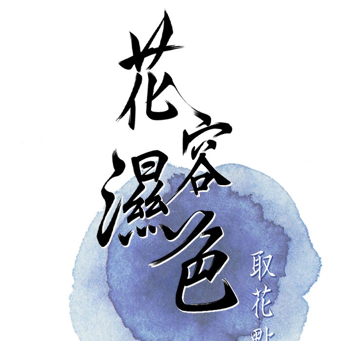29P - 花容湿色:取花点