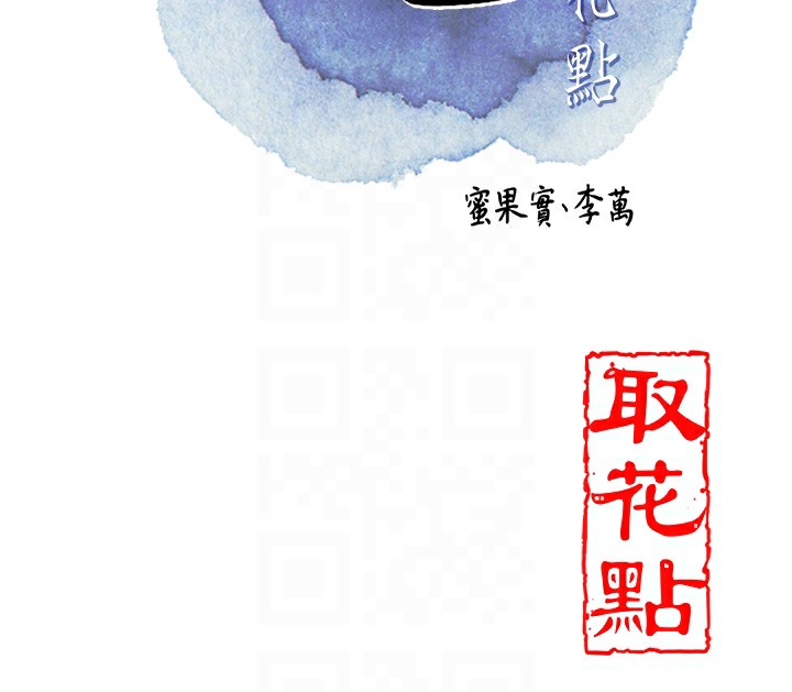 20P - 花容湿色:取花点