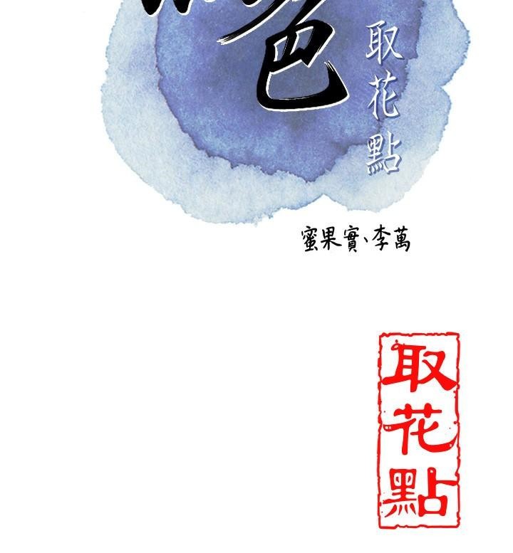 28P - 花容湿色:取花点